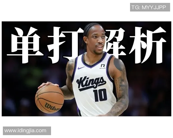 德马尔德罗赞：从天赋少年到NBA巨星的奋斗历程与成就